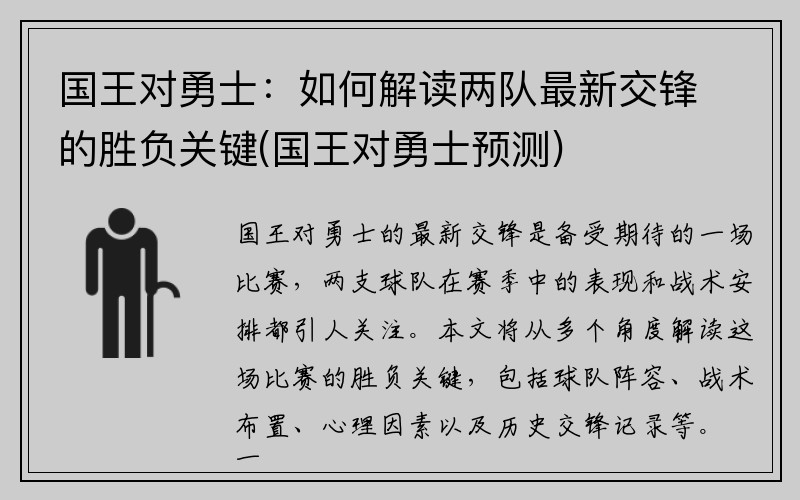 国王对勇士：如何解读两队最新交锋的胜负关键(国王对勇士预测)