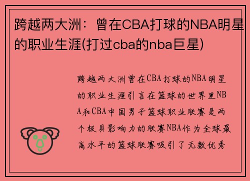 跨越两大洲：曾在CBA打球的NBA明星的职业生涯(打过cba的nba巨星)