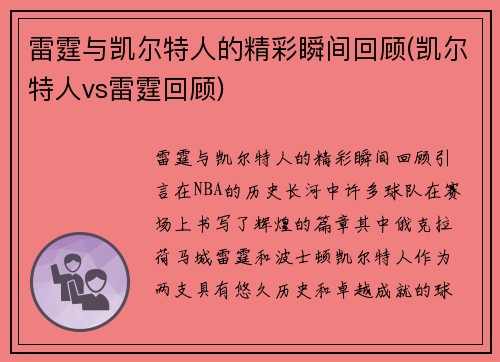 雷霆与凯尔特人的精彩瞬间回顾(凯尔特人vs雷霆回顾)