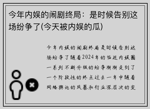 今年内娱的闹剧终局：是时候告别这场纷争了(今天被内娱的瓜)