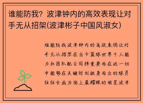 谁能防我？波津钟内的高效表现让对手无从招架(波津彬子中国风淑女)