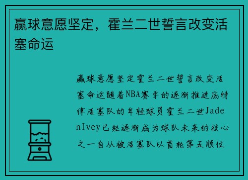 赢球意愿坚定，霍兰二世誓言改变活塞命运