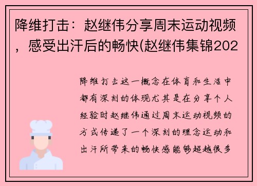 降维打击：赵继伟分享周末运动视频，感受出汗后的畅快(赵继伟集锦2020)