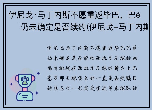 伊尼戈·马丁内斯不愿重返毕巴，巴萨仍未确定是否续约(伊尼戈-马丁内斯)